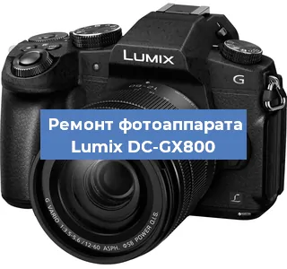 Замена стекла на фотоаппарате Lumix DC-GX800 в Тюмени